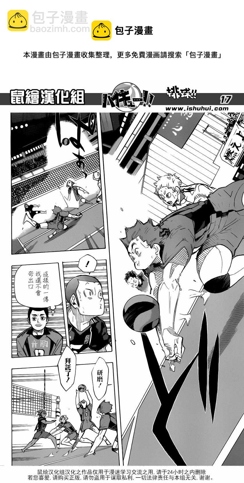 🍝排球少年!! 第316话 第16页