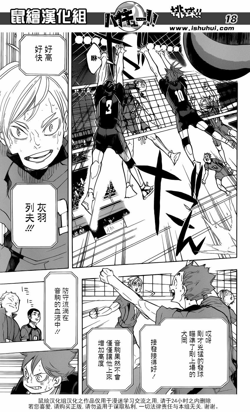 🍝排球少年!! 第316话 第17页