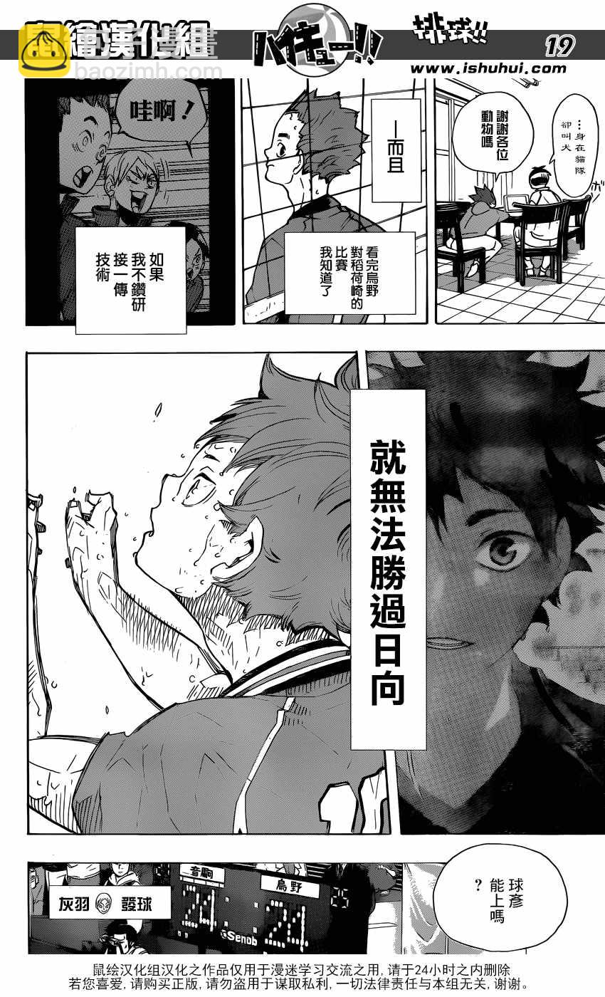 🍝排球少年!! 第316话 第18页