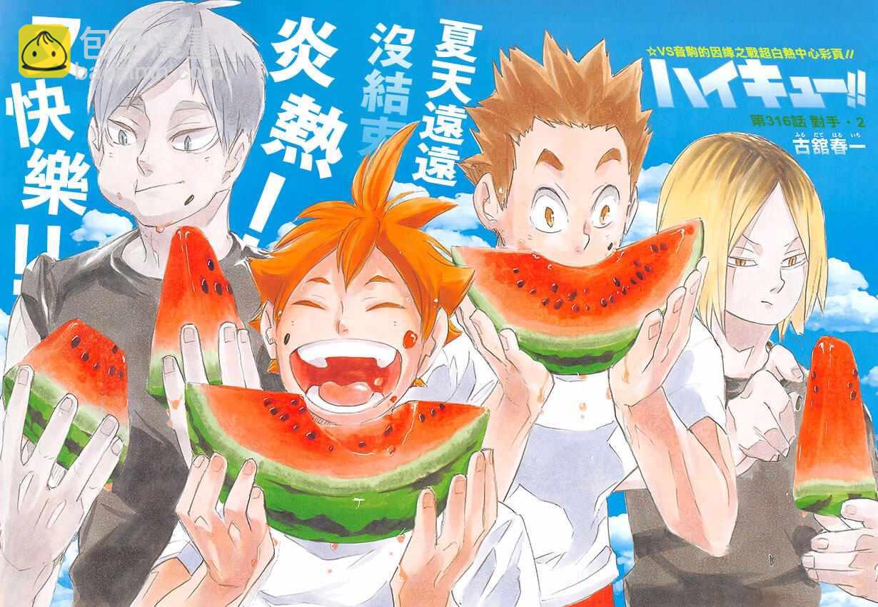 🍝排球少年!! 第316话 第2页