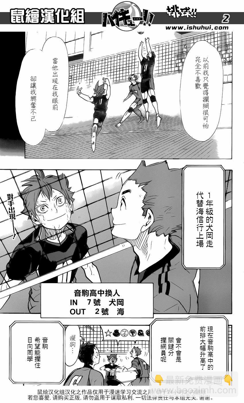 🍝排球少年!! 第316话 第3页