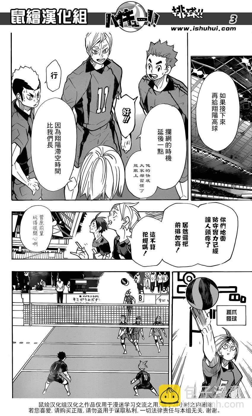 🍝排球少年!! 第316话 第4页