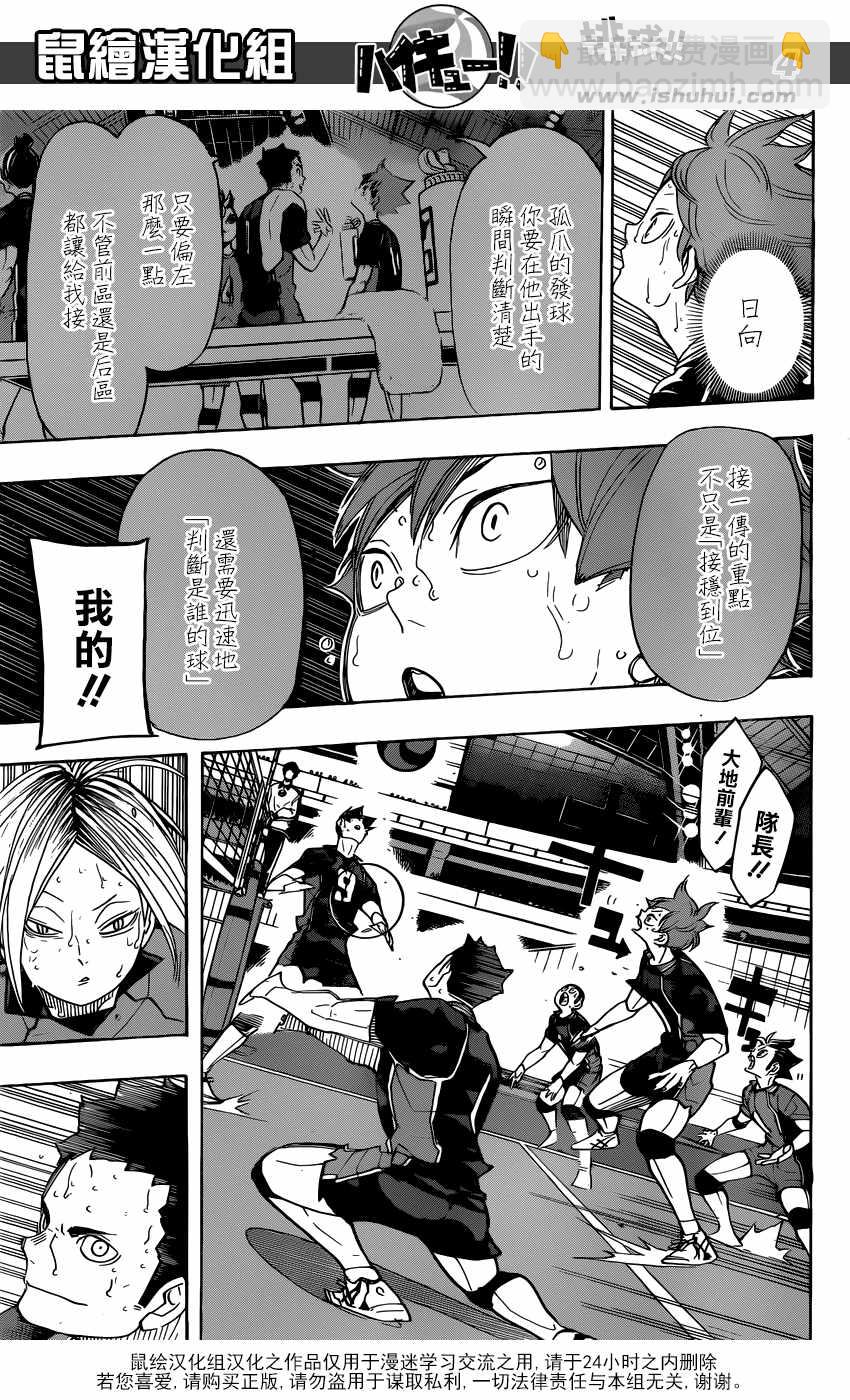 🍝排球少年!! 第316话 第5页
