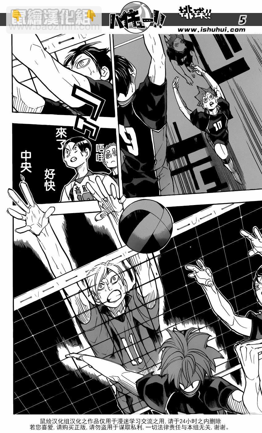 🍝排球少年!! 第316话 第6页