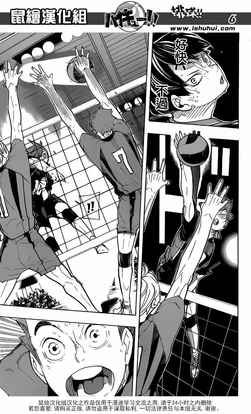 🍝排球少年!! 第316话 第7页