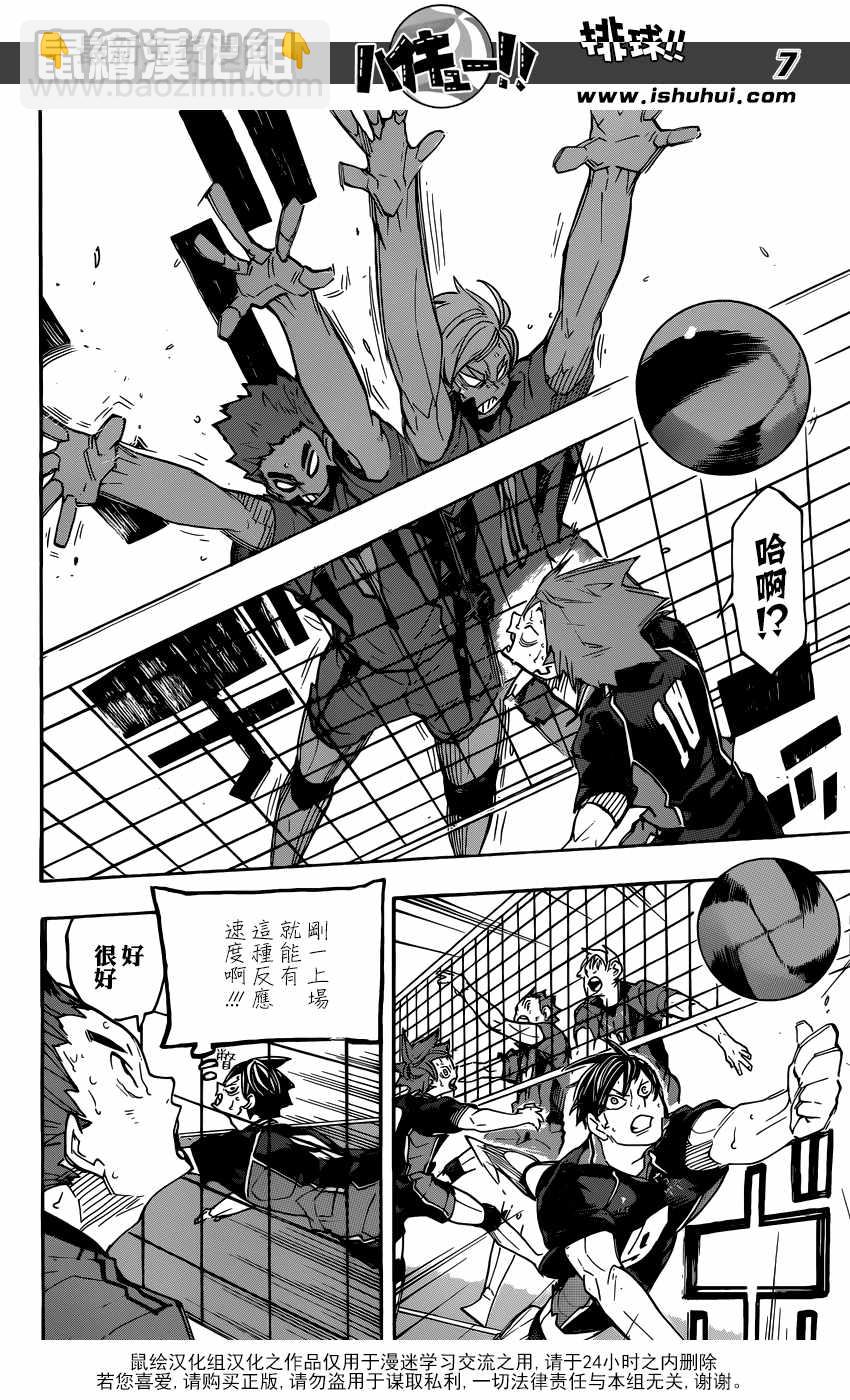 🍝排球少年!! 第316话 第8页