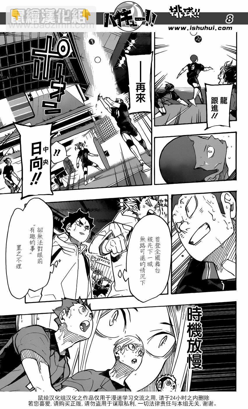 🍝排球少年!! 第316话 第9页