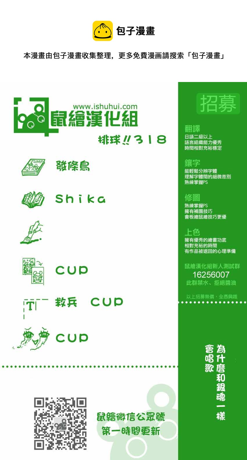 🍝排球少年!! 第318话 第1页