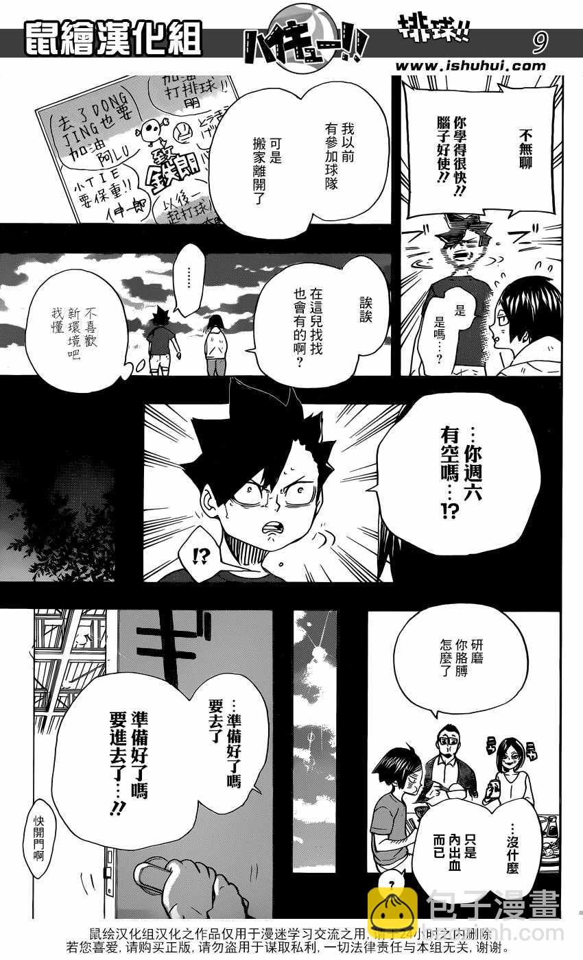 🍝排球少年!! 第318话 第10页