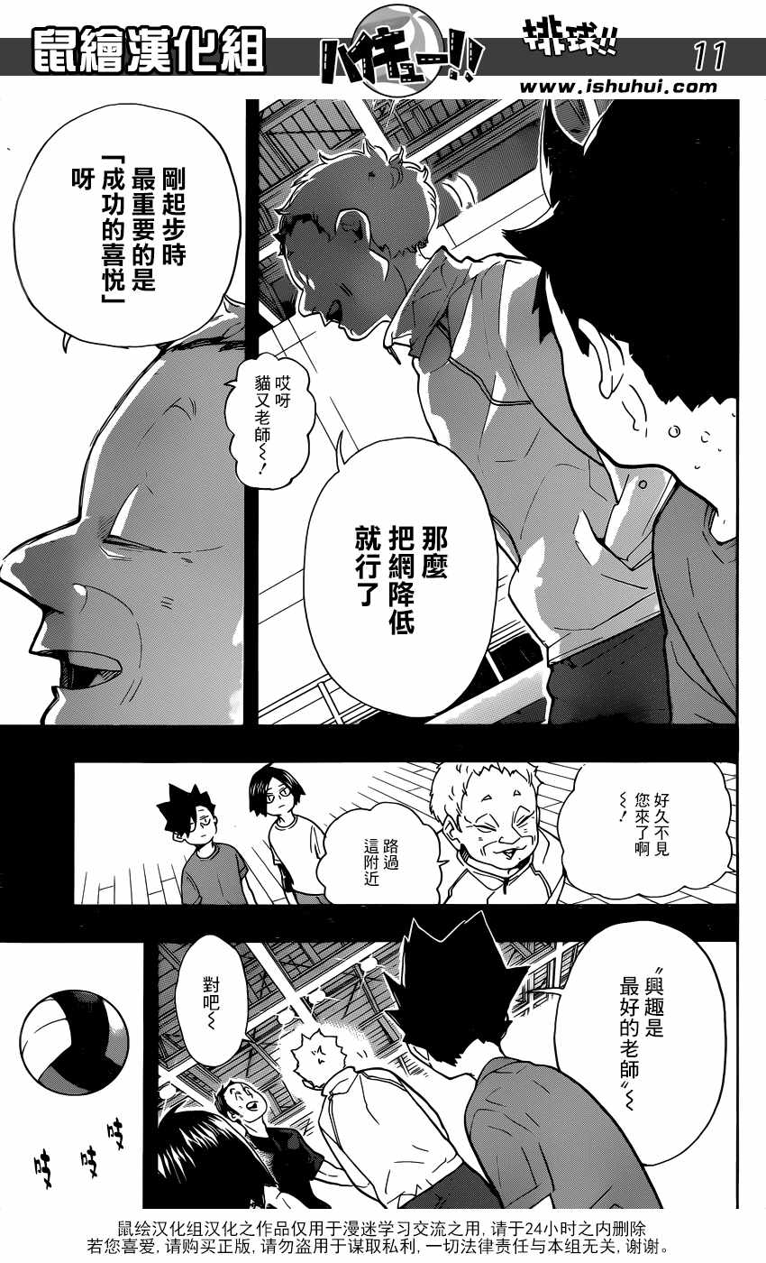 🍝排球少年!! 第318话 第12页