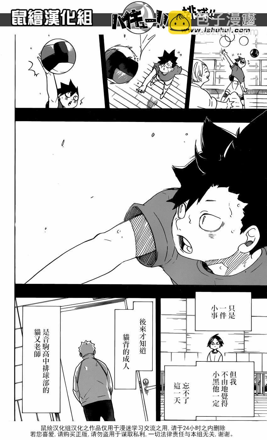 🍝排球少年!! 第318话 第13页
