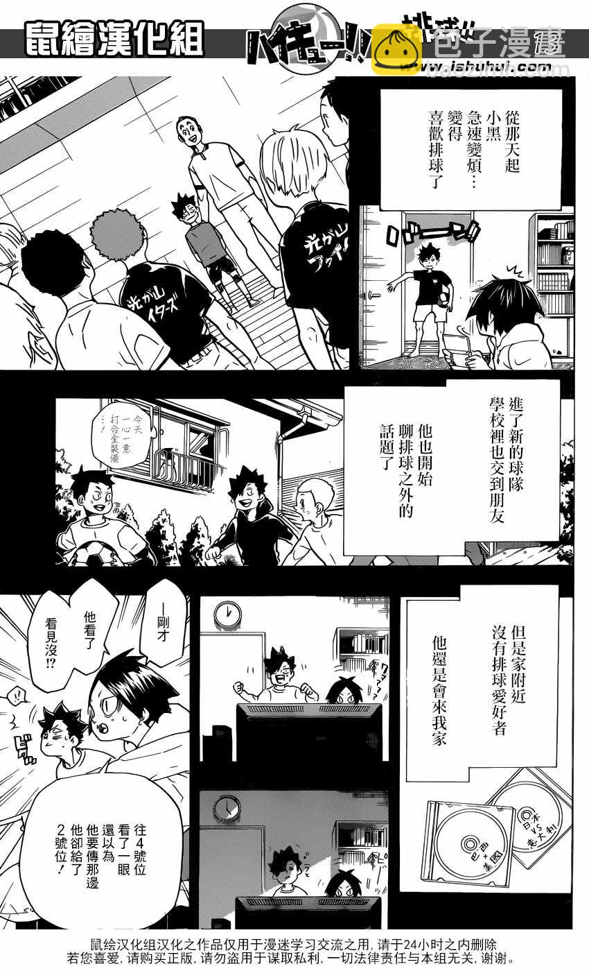 🍝排球少年!! 第318话 第14页