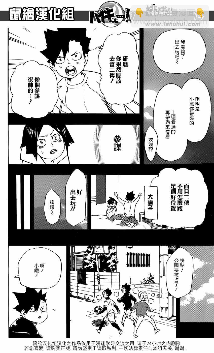 🍝排球少年!! 第318话 第15页