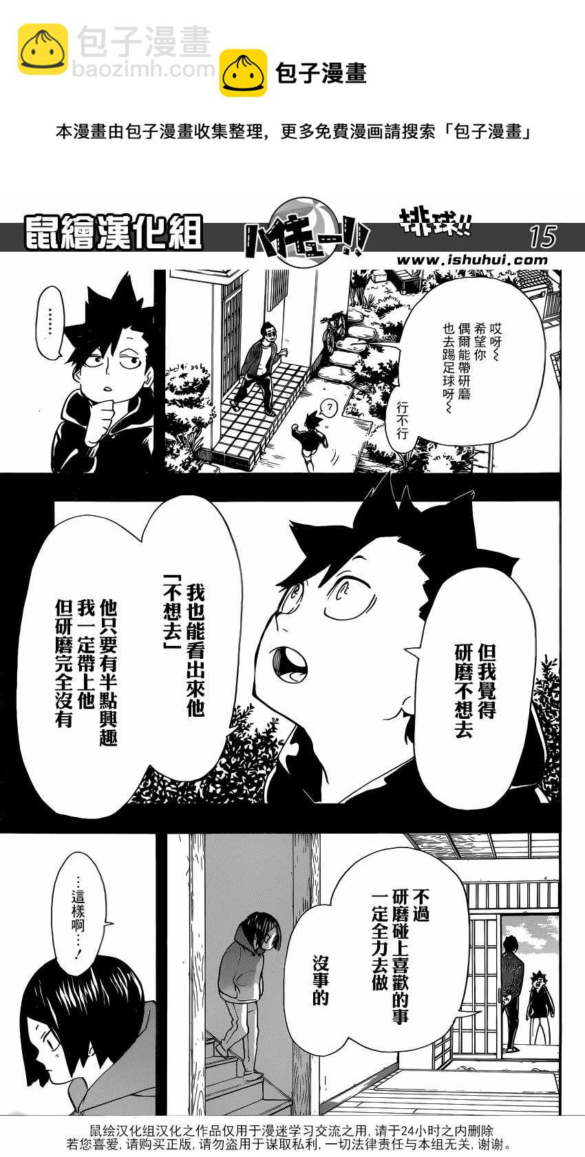 🍝排球少年!! 第318话 第16页