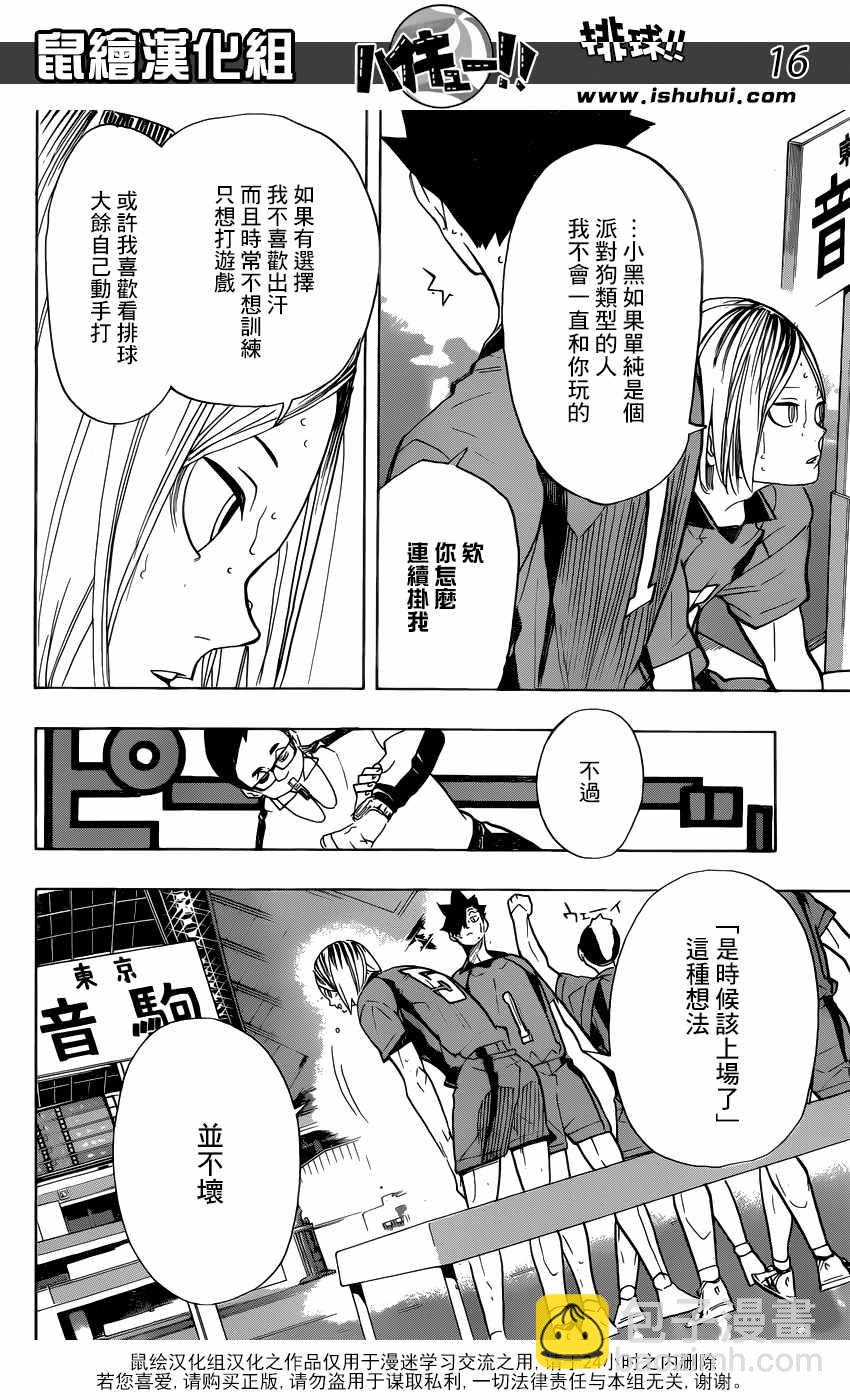 🍝排球少年!! 第318话 第17页