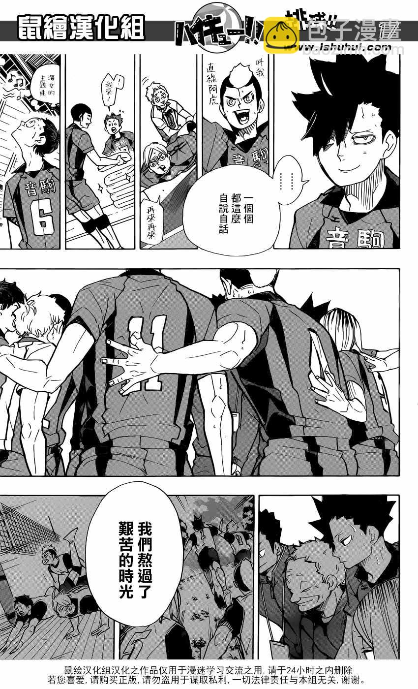 🍝排球少年!! 第318话 第18页