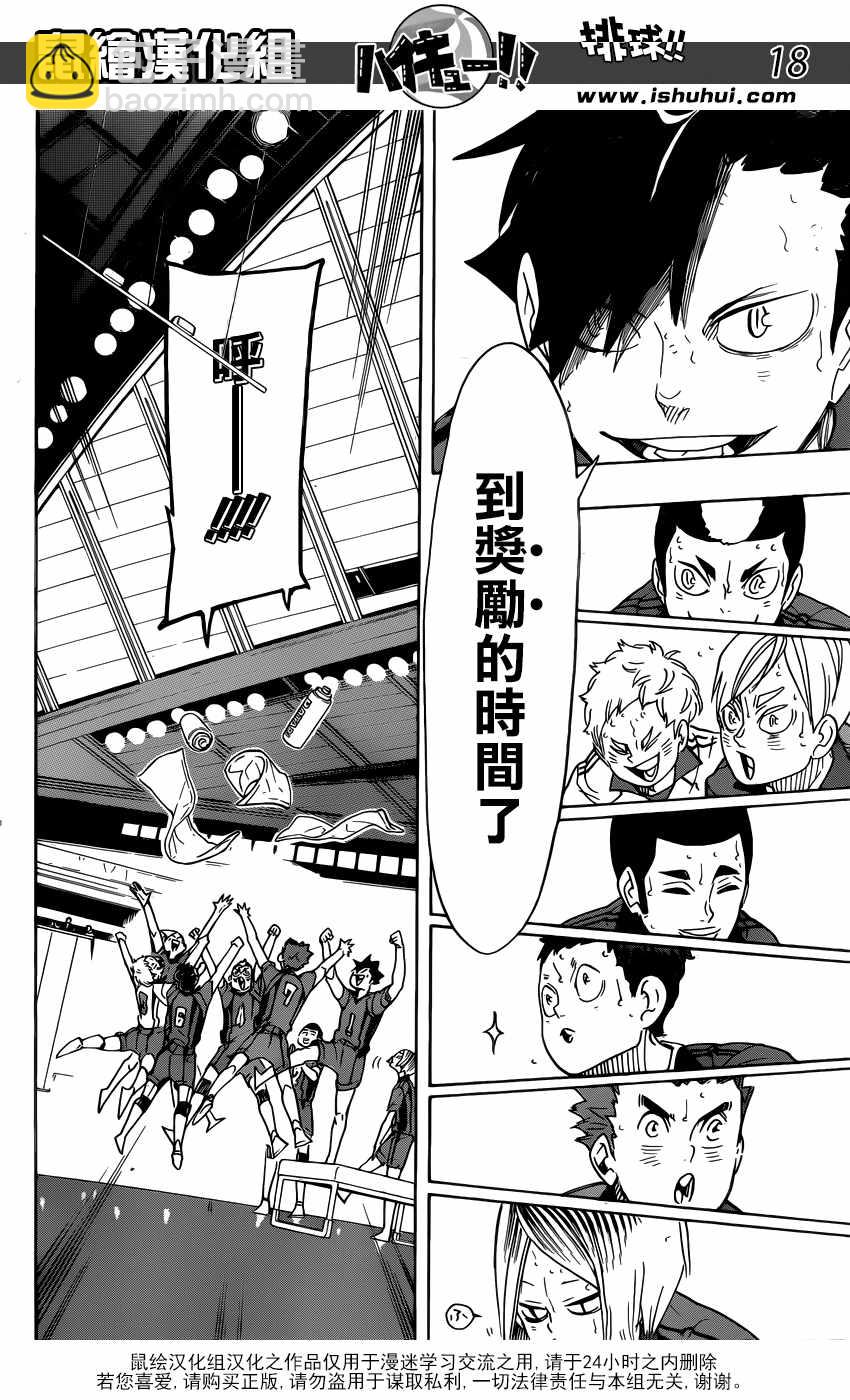 🍝排球少年!! 第318话 第19页