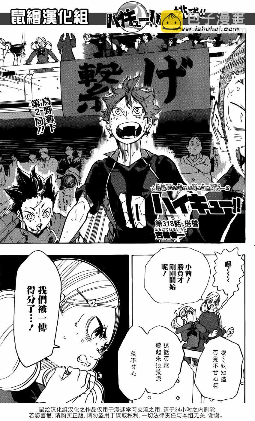 🍝排球少年!! 第318话 第2页