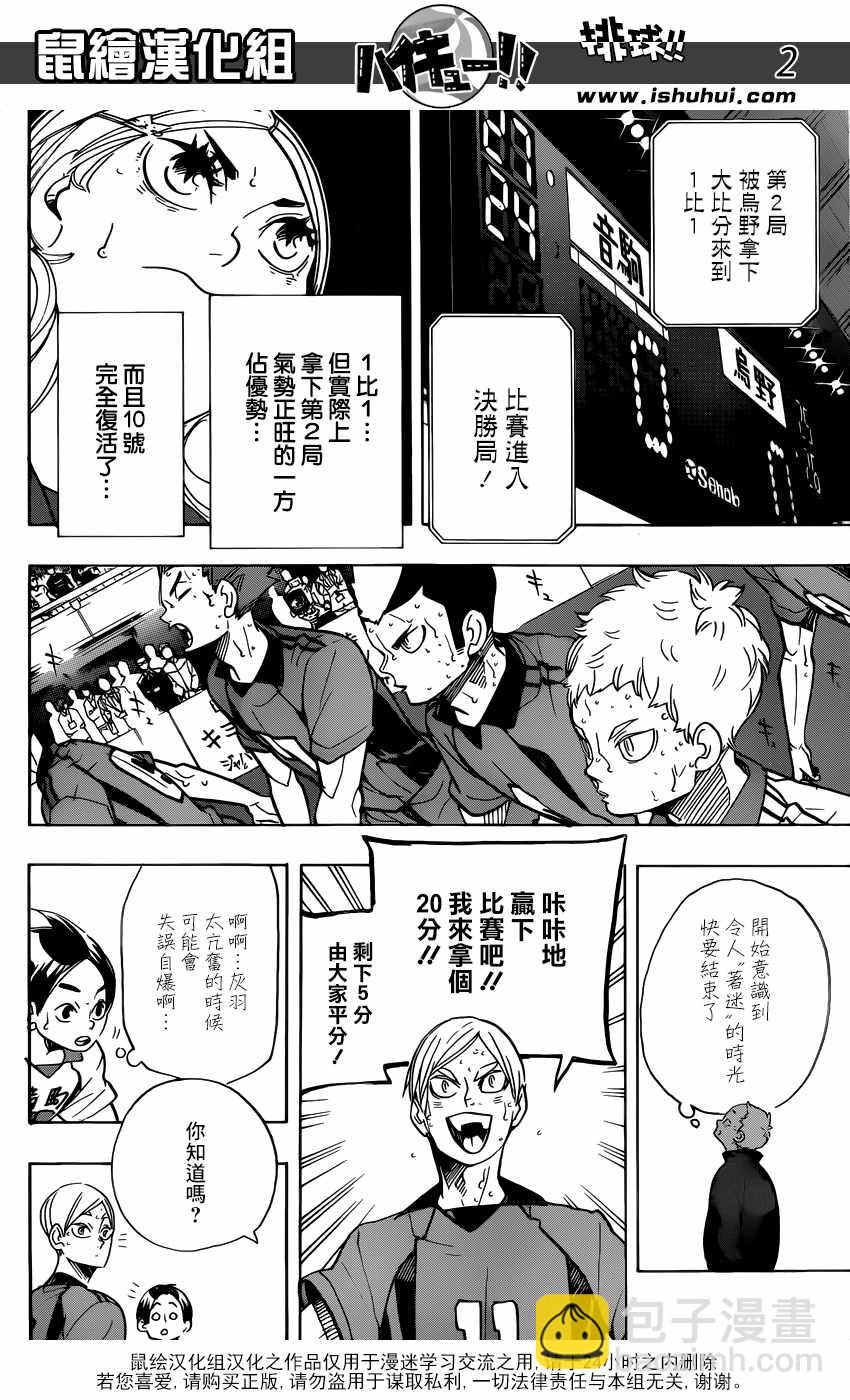 🍝排球少年!! 第318话 第3页