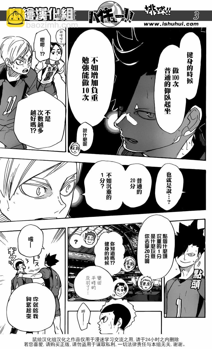 🍝排球少年!! 第318话 第4页