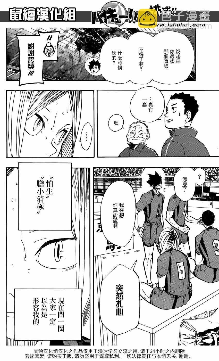 🍝排球少年!! 第318话 第5页