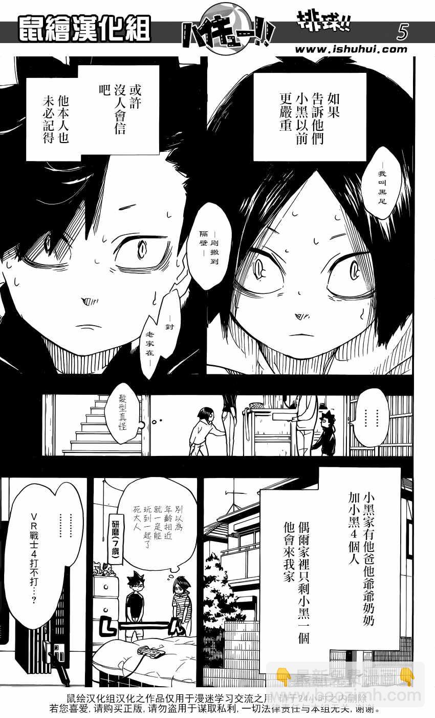 🍝排球少年!! 第318话 第6页
