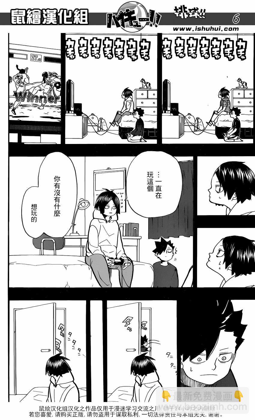 🍝排球少年!! 第318话 第7页