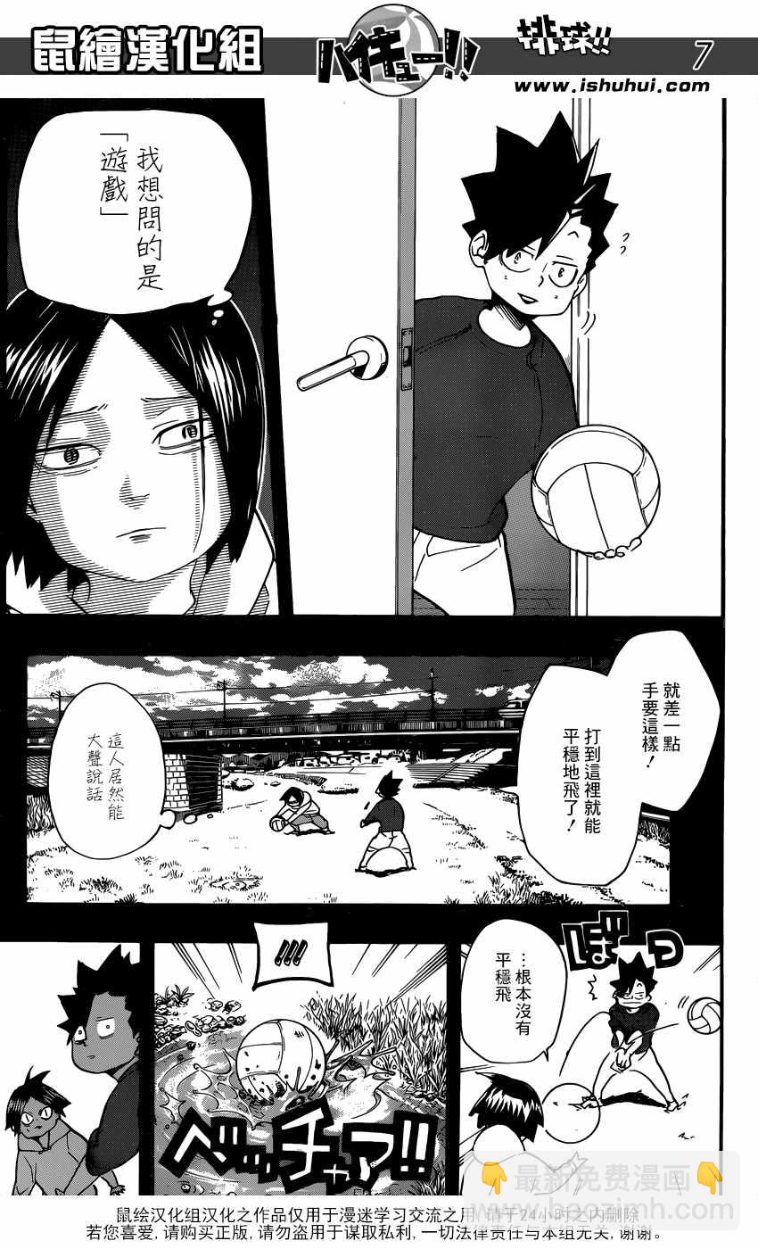 🍝排球少年!! 第318话 第8页
