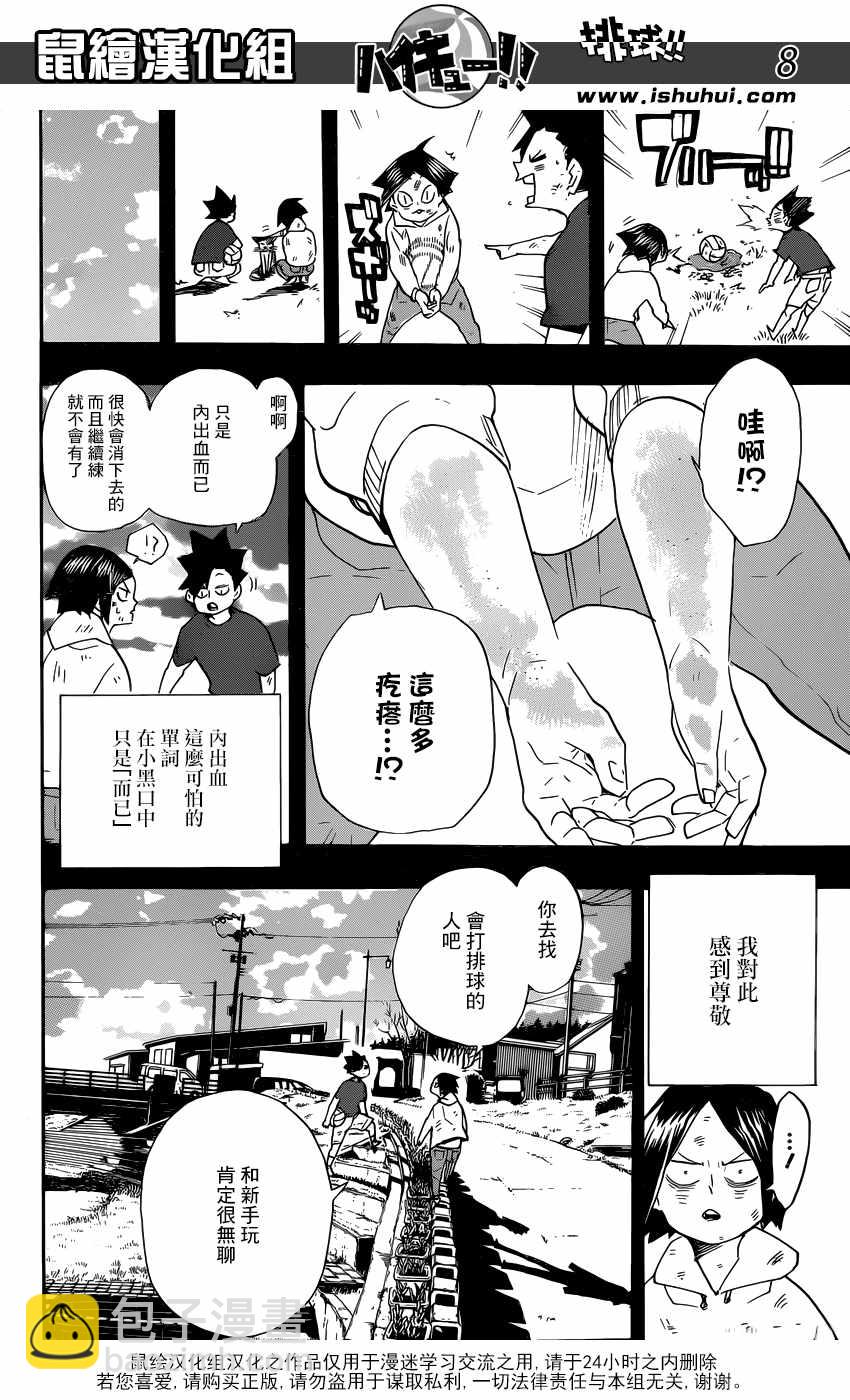 🍝排球少年!! 第318话 第9页