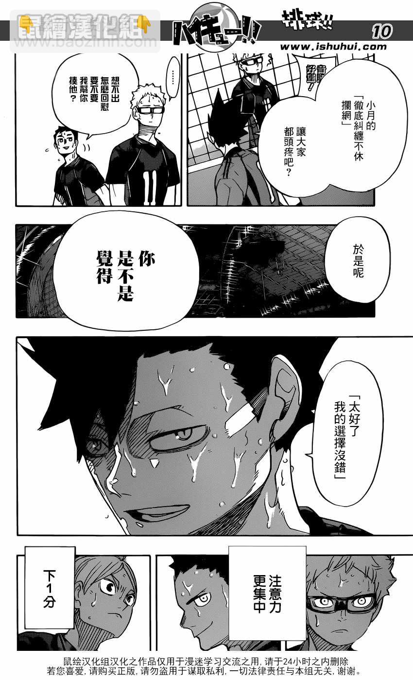 🍝排球少年!! 第320话 第10页