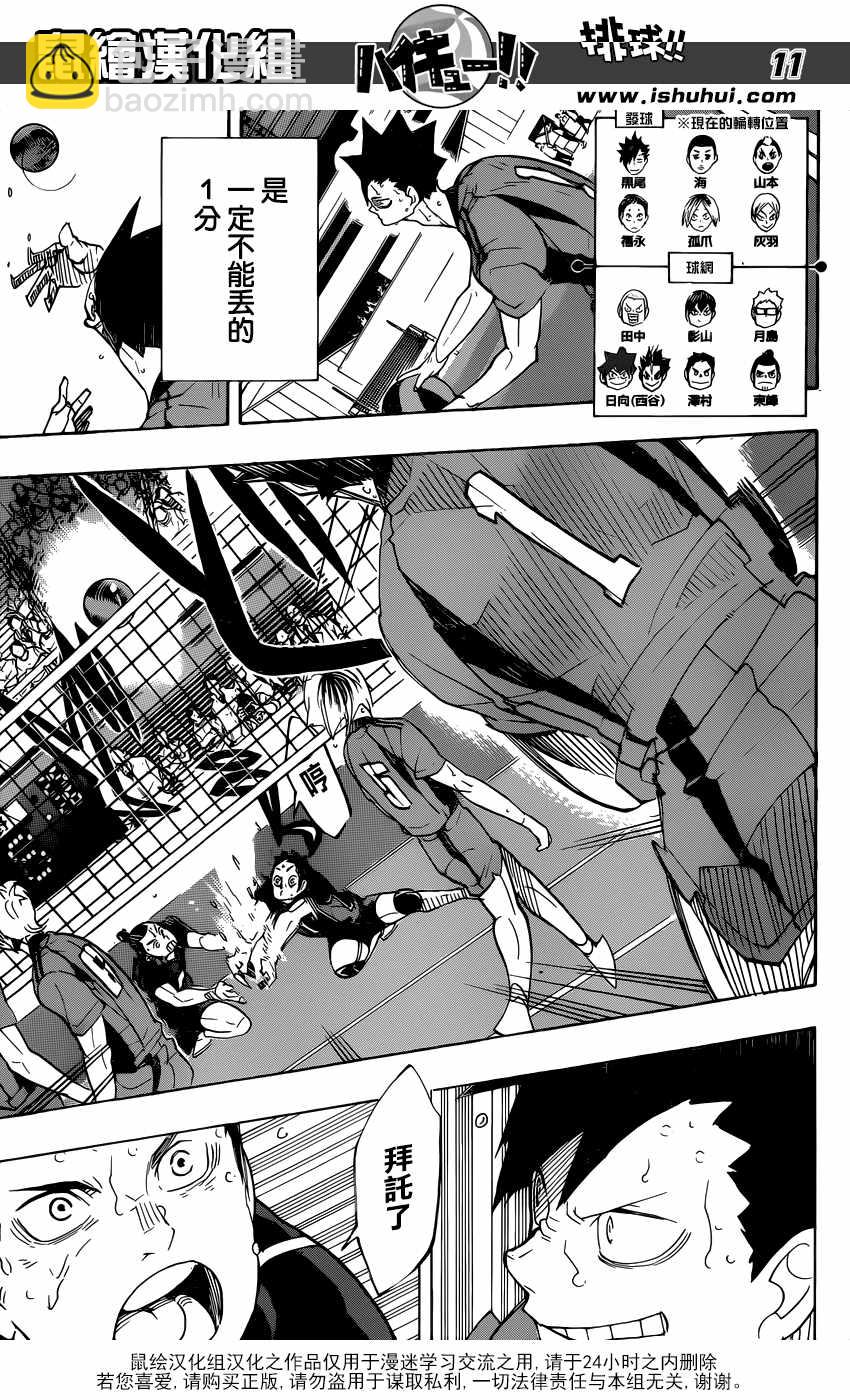 🍝排球少年!! 第320话 第11页