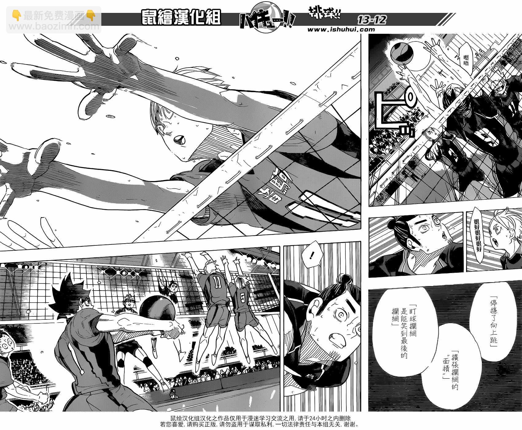 🍝排球少年!! 第320话 第12页