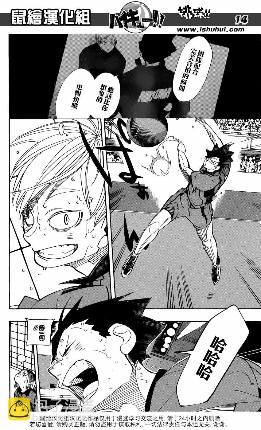 🍝排球少年!! 第320话 第13页