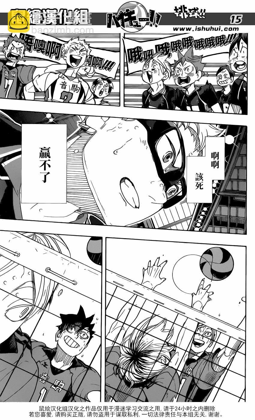 🍝排球少年!! 第320话 第14页