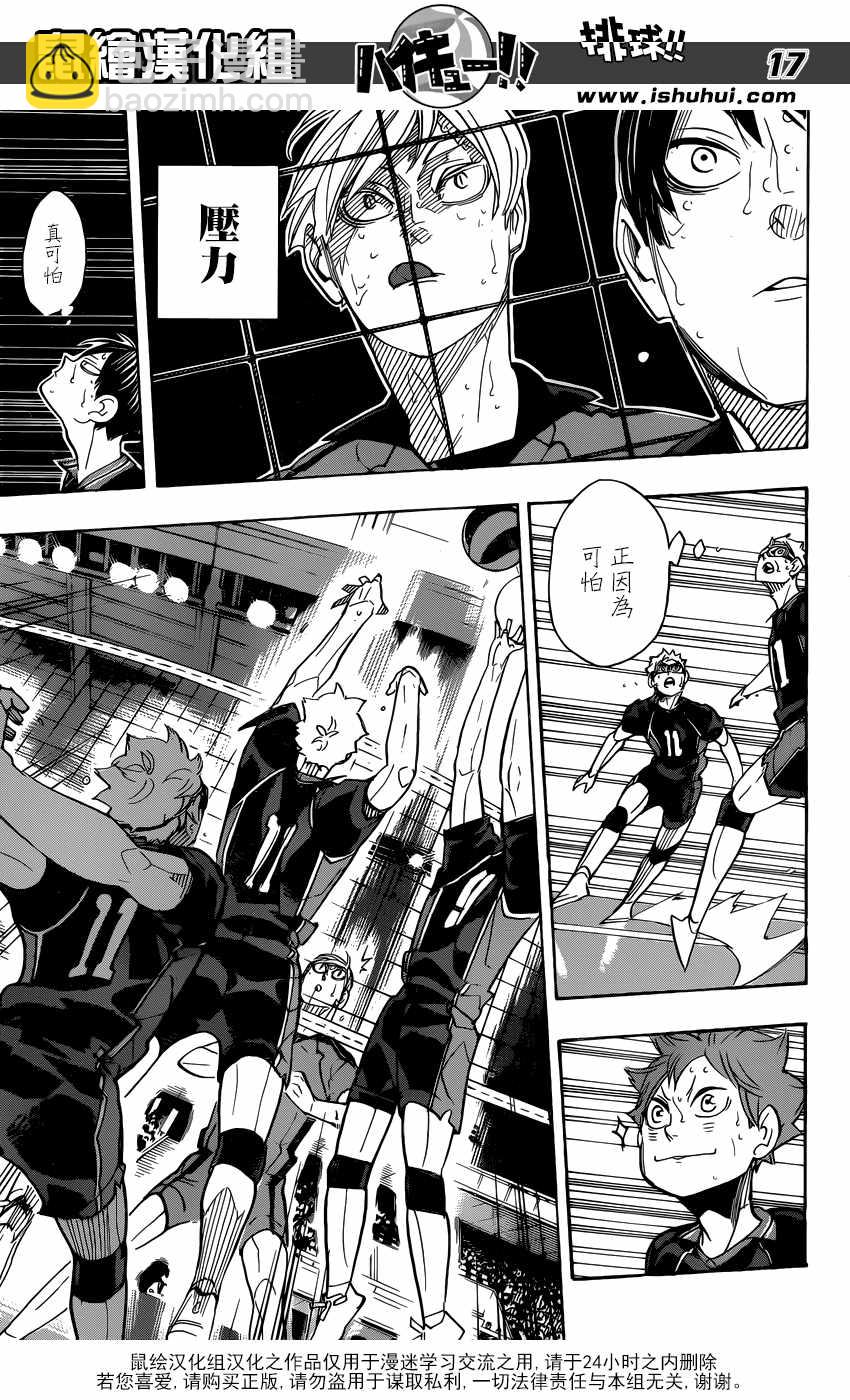 🍝排球少年!! 第320话 第16页