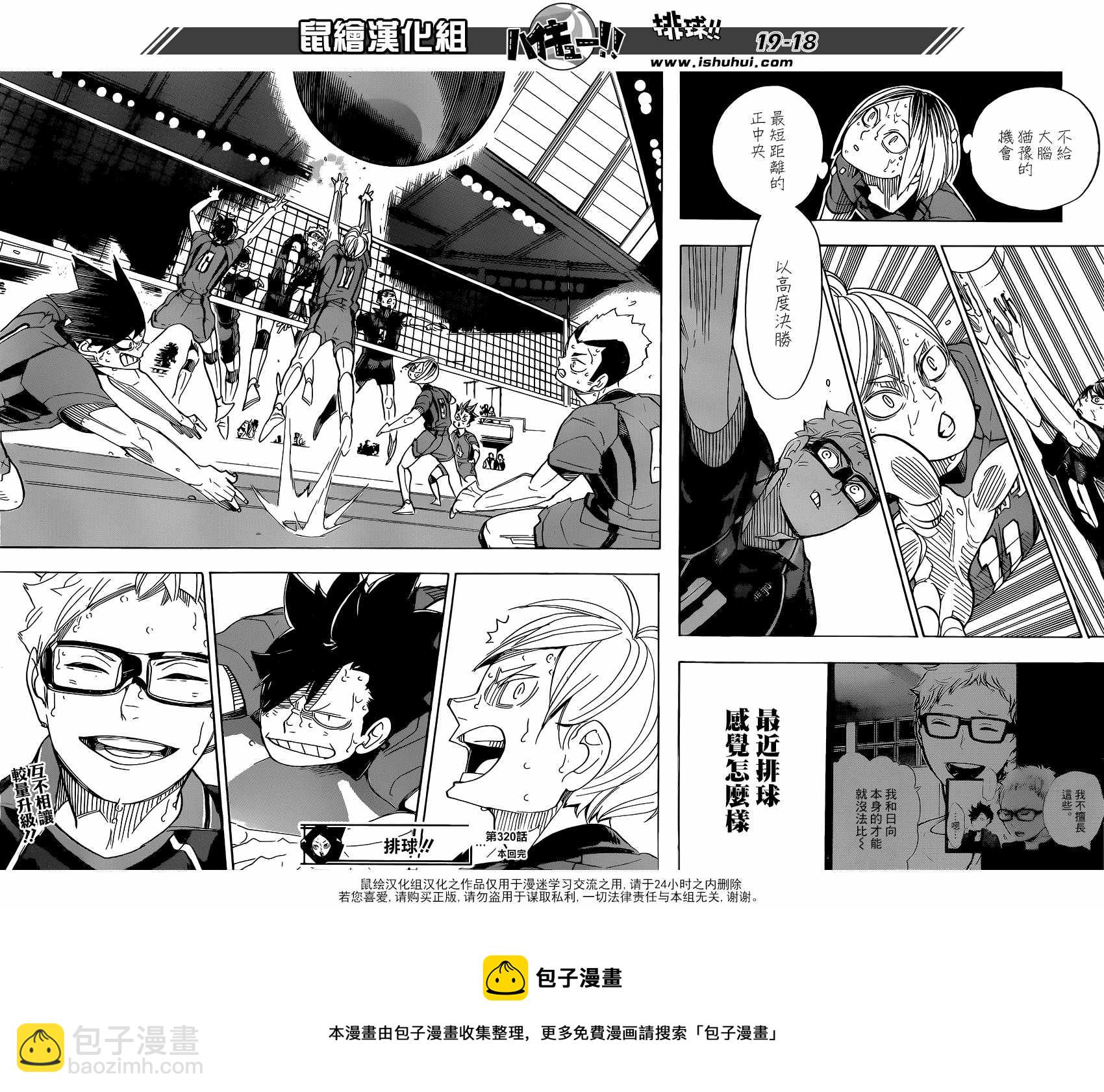🍝排球少年!! 第320话 第17页