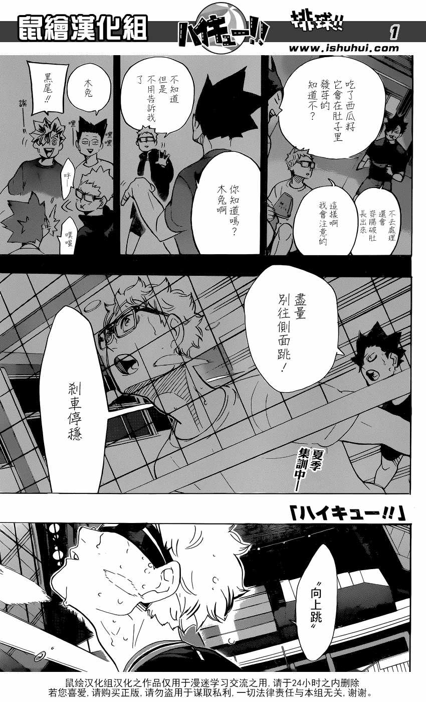 🍝排球少年!! 第320话 第2页