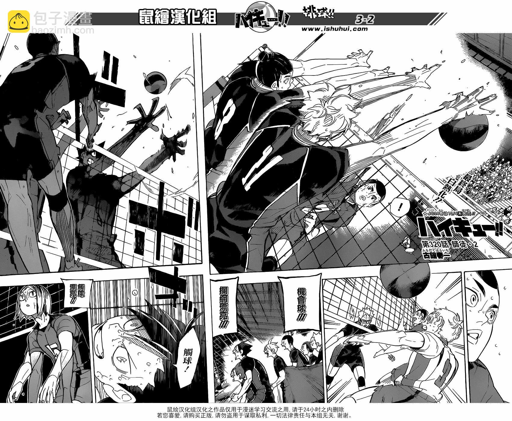 🍝排球少年!! 第320话 第3页