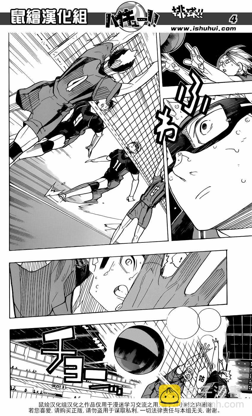 🍝排球少年!! 第320话 第4页
