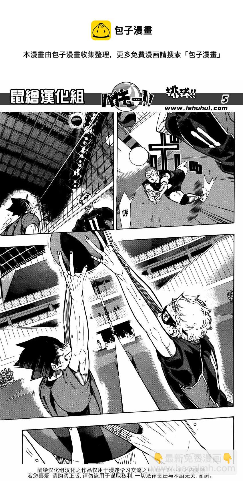 🍝排球少年!! 第320话 第5页