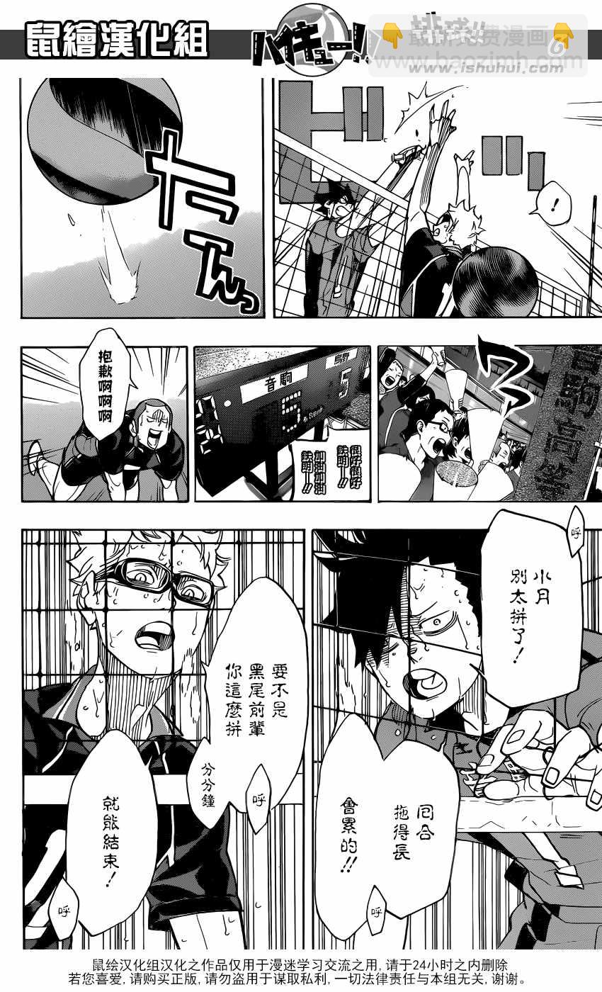 🍝排球少年!! 第320话 第6页