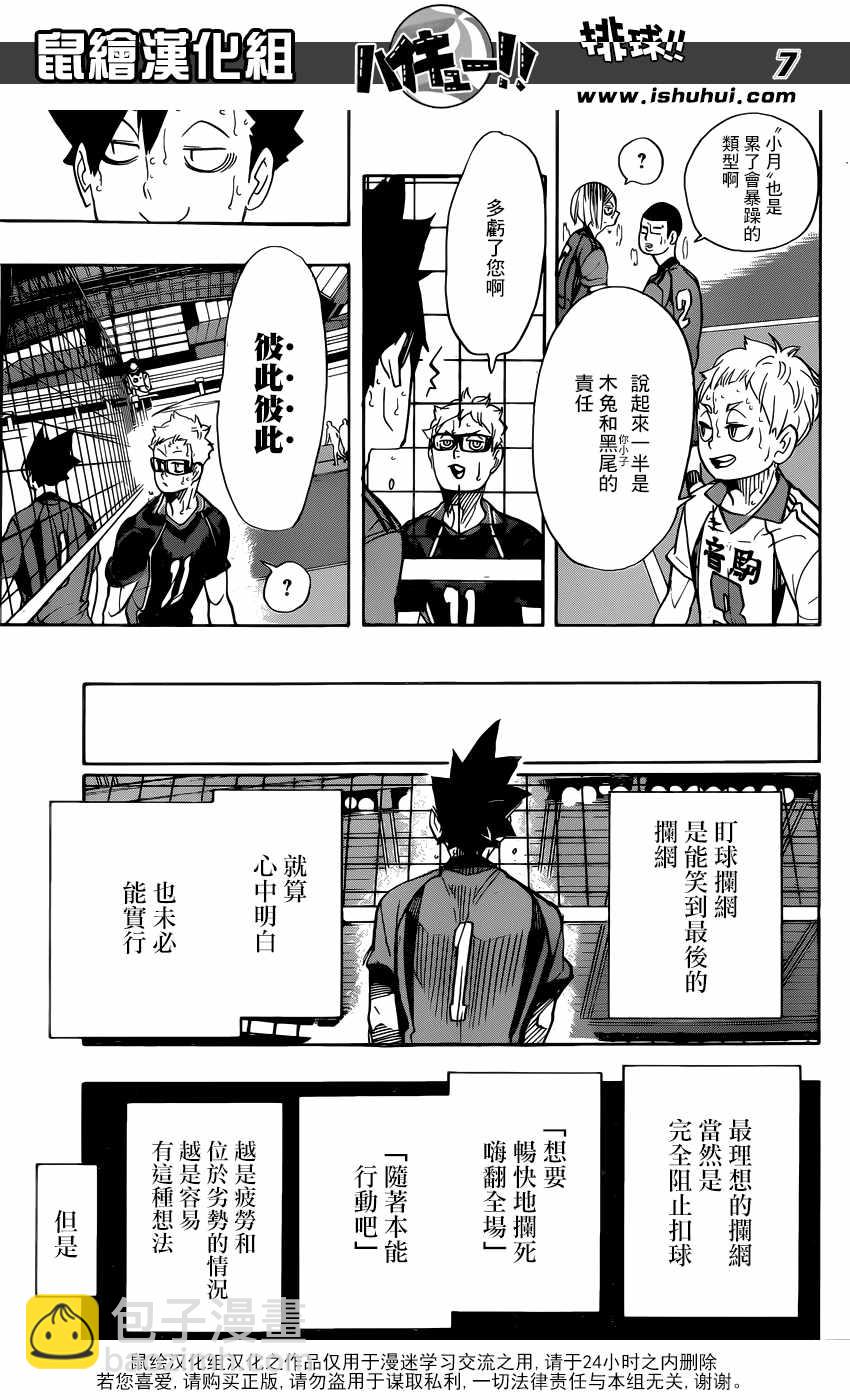 🍝排球少年!! 第320话 第7页