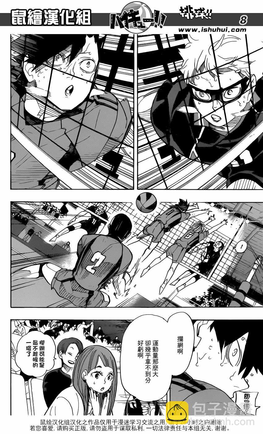 🍝排球少年!! 第320话 第8页