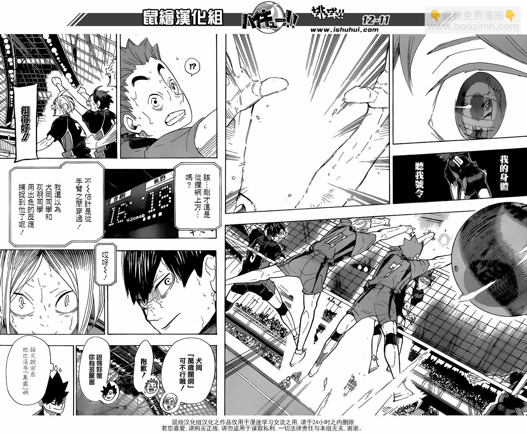 🍝排球少年!! 第322话 第10页