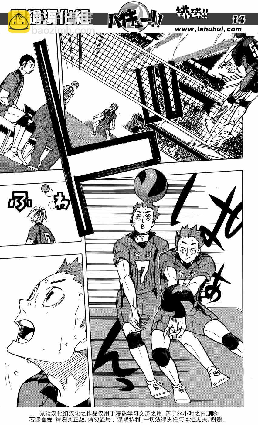 🍝排球少年!! 第322话 第12页