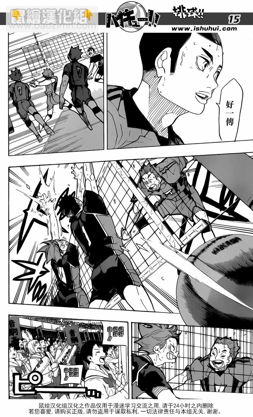 🍝排球少年!! 第322话 第13页