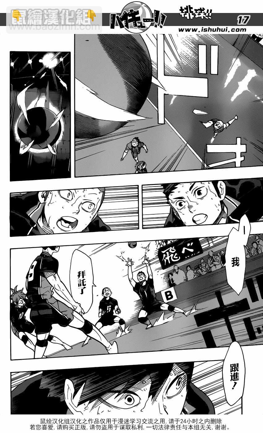 🍝排球少年!! 第322话 第15页