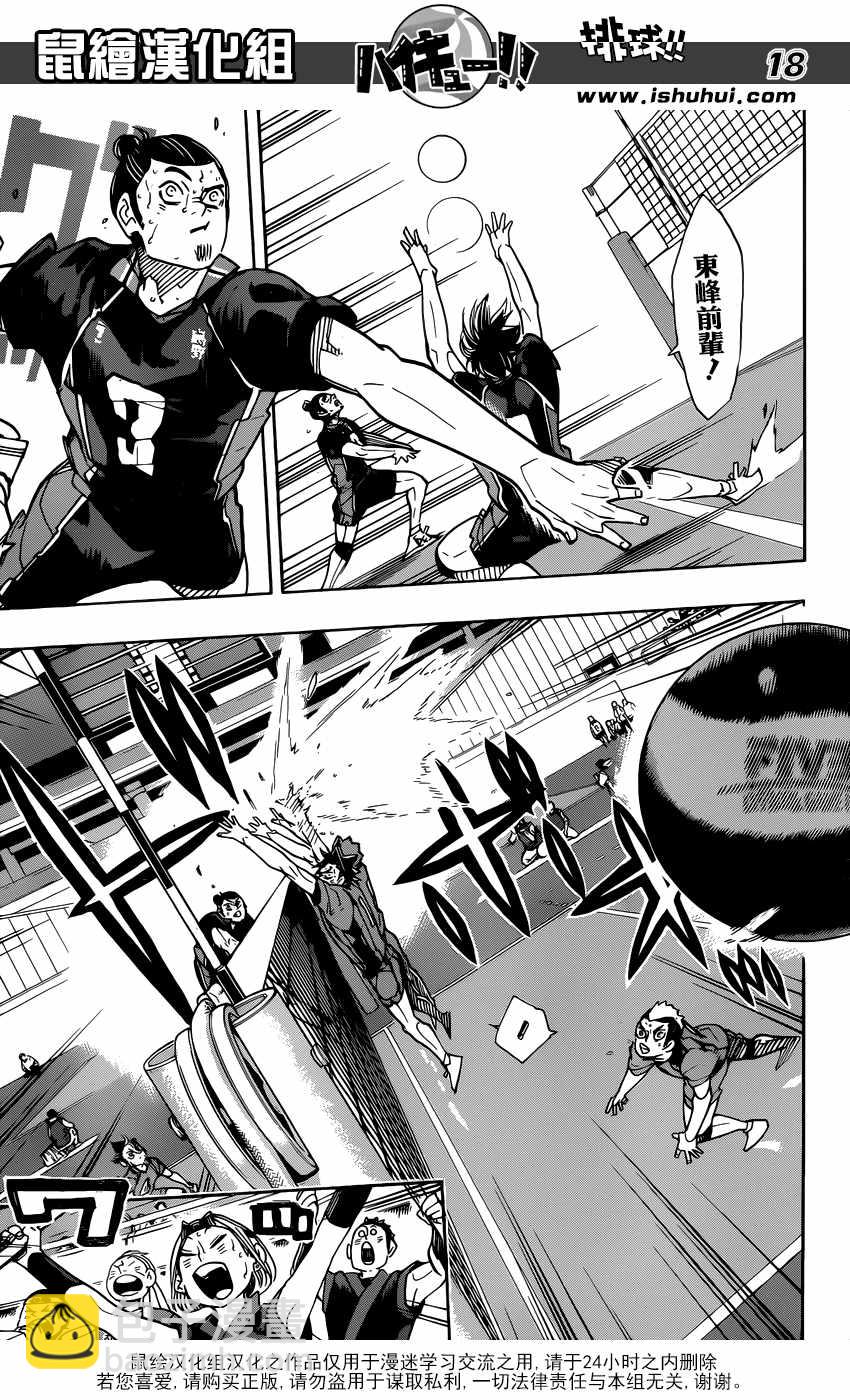 🍝排球少年!! 第322话 第16页