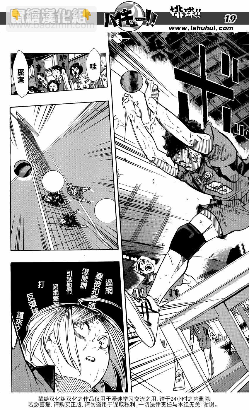 🍝排球少年!! 第322话 第17页
