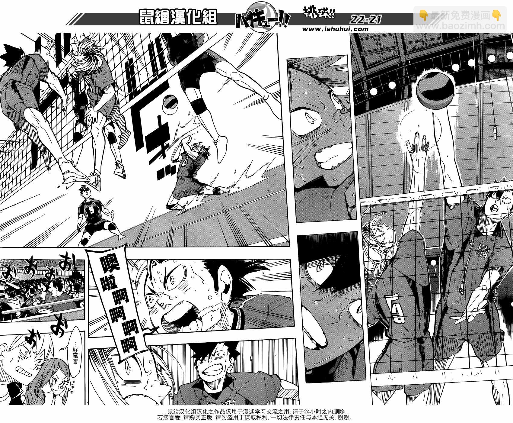 🍝排球少年!! 第322话 第19页